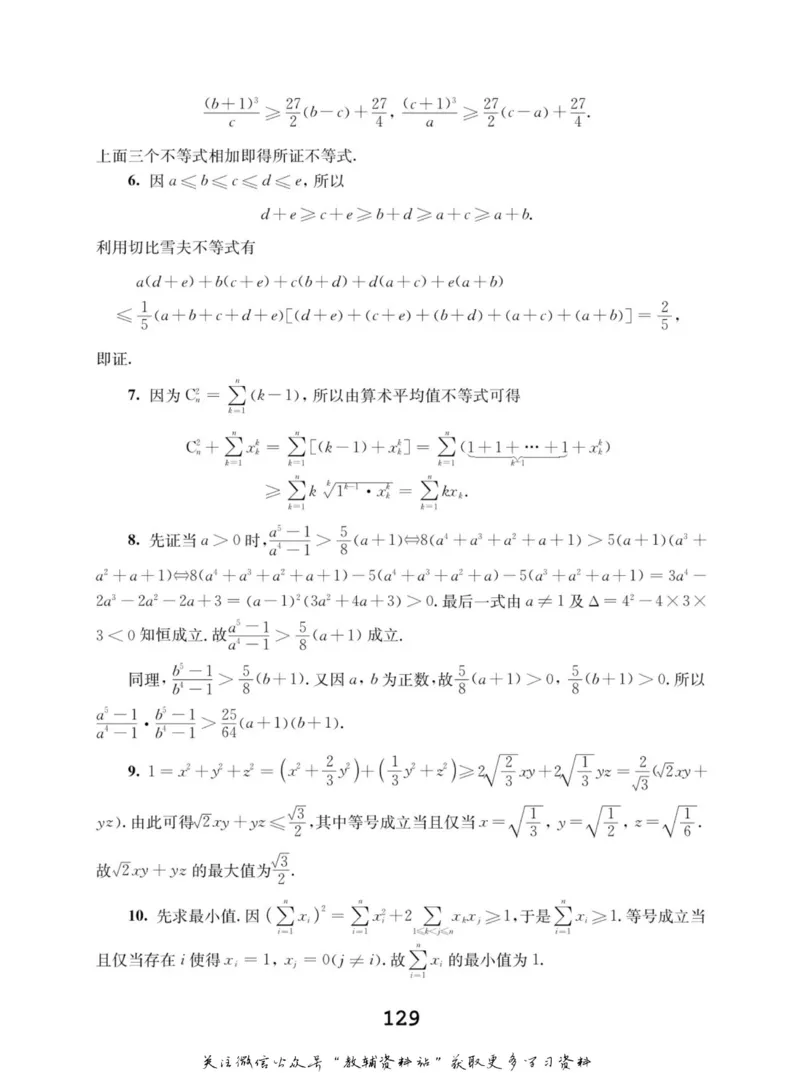 高中数学联赛考前辅导_奥数专题合集_H007奥数类教辅汇总PDF_初高中联赛考前辅导