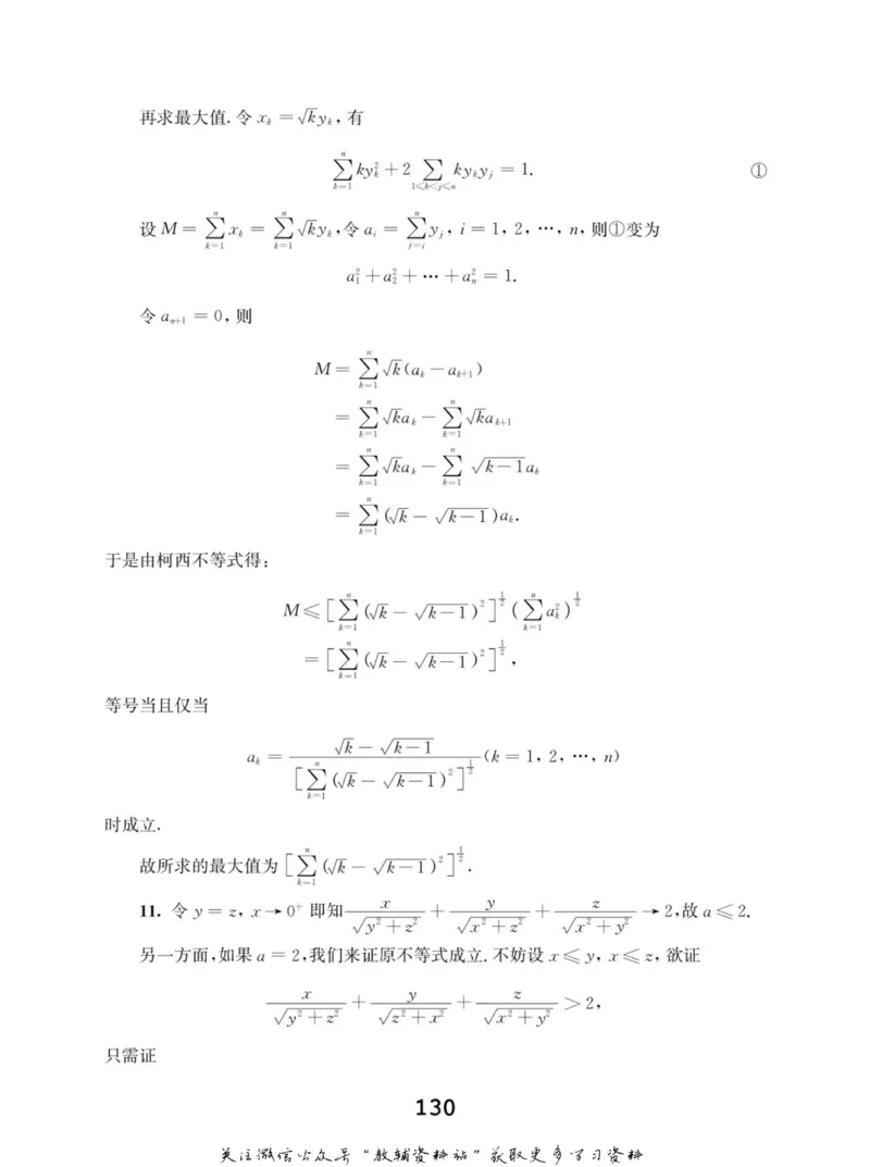 高中数学联赛考前辅导_奥数专题合集_H007奥数类教辅汇总PDF_初高中联赛考前辅导