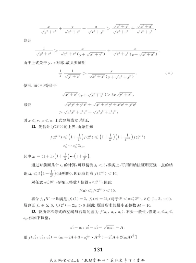 高中数学联赛考前辅导_奥数专题合集_H007奥数类教辅汇总PDF_初高中联赛考前辅导