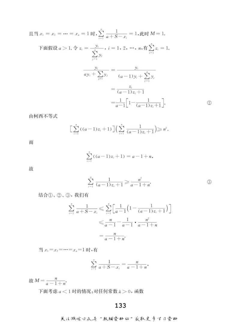 高中数学联赛考前辅导_奥数专题合集_H007奥数类教辅汇总PDF_初高中联赛考前辅导