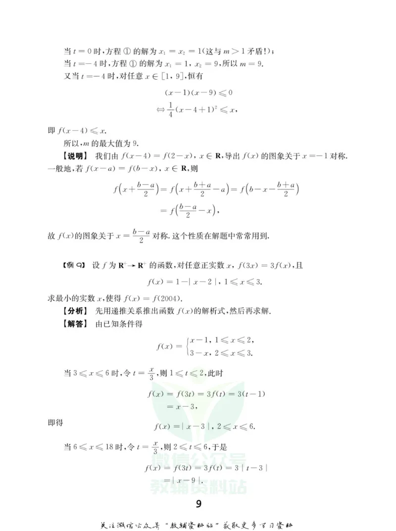 高中数学联赛考前辅导_奥数专题合集_H007奥数类教辅汇总PDF_初高中联赛考前辅导