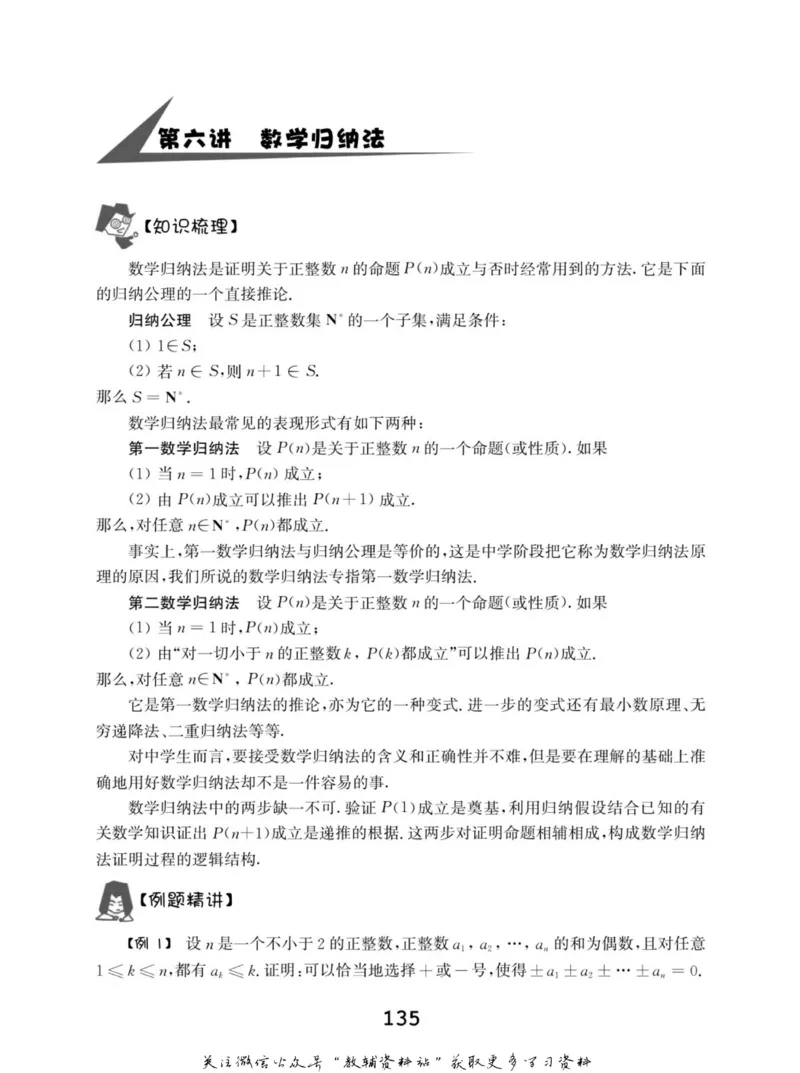 高中数学联赛考前辅导_奥数专题合集_H007奥数类教辅汇总PDF_初高中联赛考前辅导