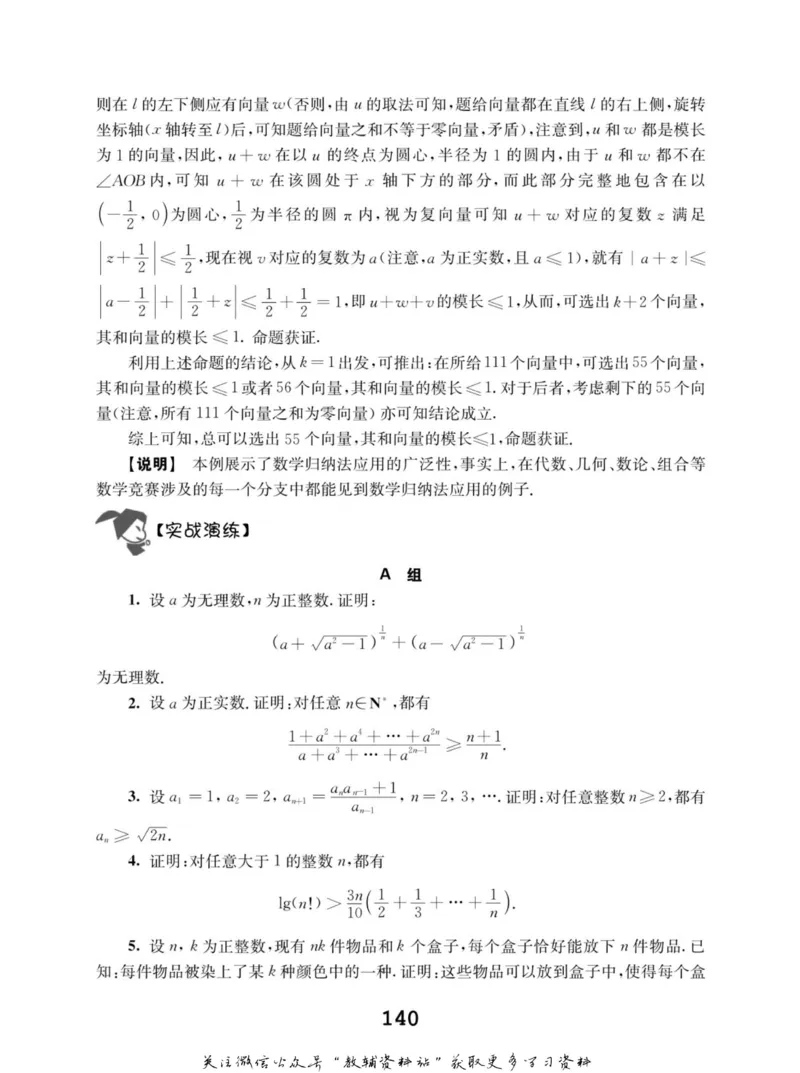 高中数学联赛考前辅导_奥数专题合集_H007奥数类教辅汇总PDF_初高中联赛考前辅导