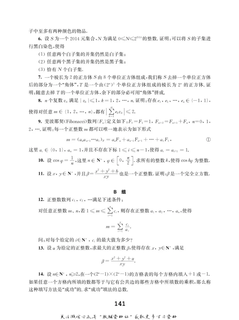 高中数学联赛考前辅导_奥数专题合集_H007奥数类教辅汇总PDF_初高中联赛考前辅导