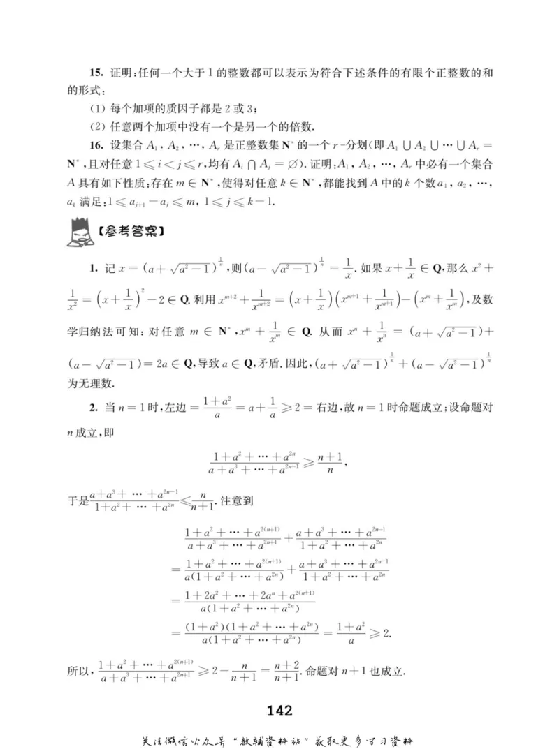 高中数学联赛考前辅导_奥数专题合集_H007奥数类教辅汇总PDF_初高中联赛考前辅导