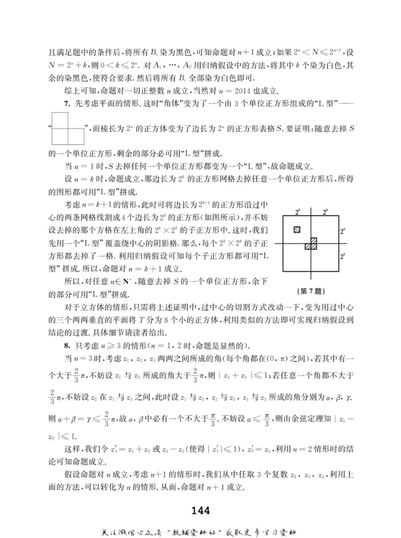 高中数学联赛考前辅导_奥数专题合集_H007奥数类教辅汇总PDF_初高中联赛考前辅导