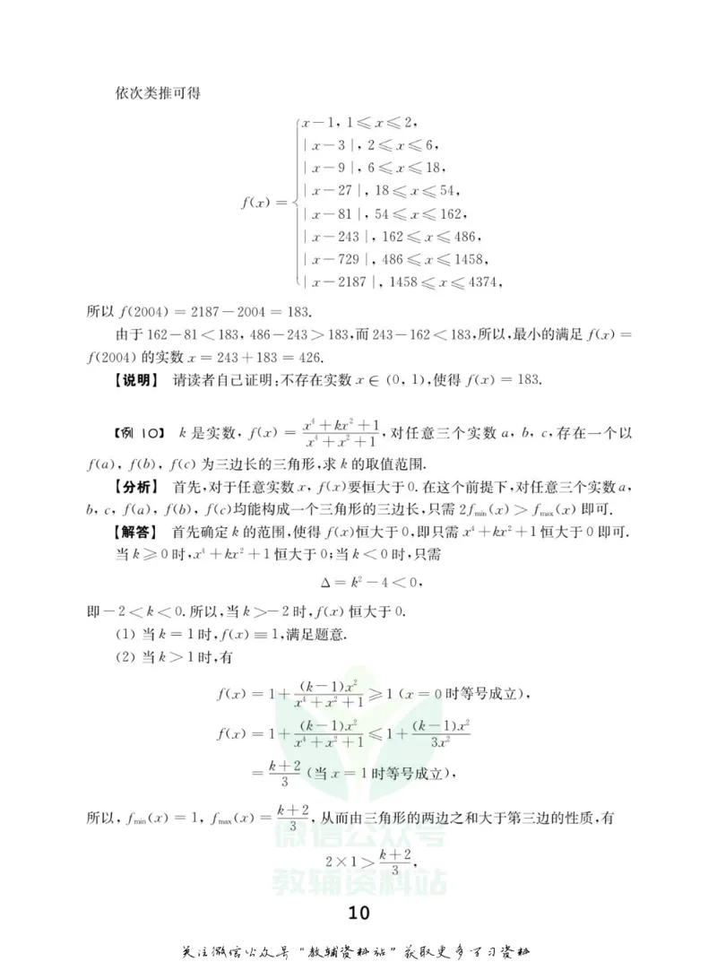 高中数学联赛考前辅导_奥数专题合集_H007奥数类教辅汇总PDF_初高中联赛考前辅导