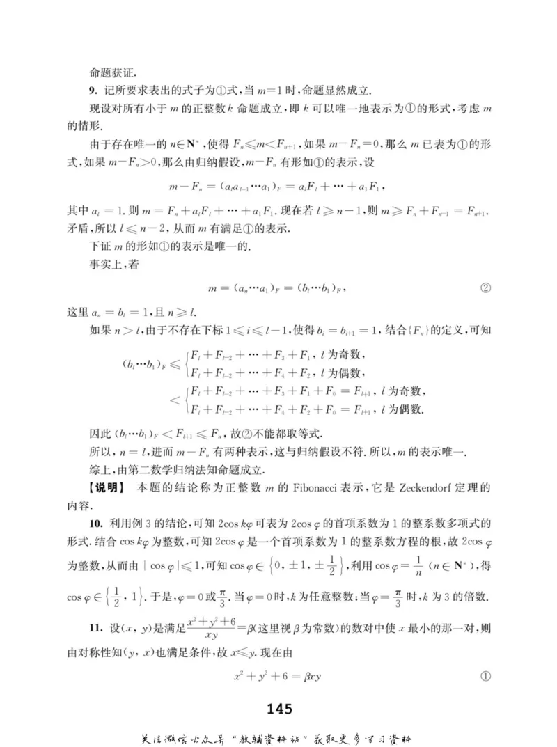 高中数学联赛考前辅导_奥数专题合集_H007奥数类教辅汇总PDF_初高中联赛考前辅导