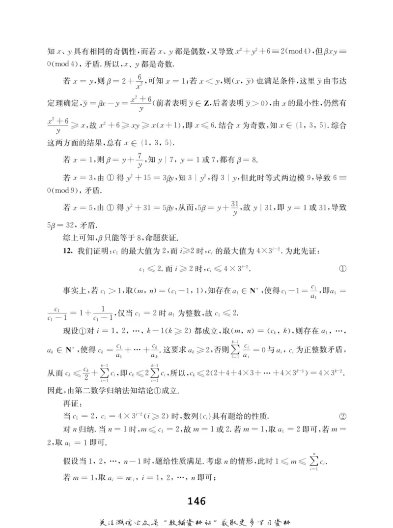 高中数学联赛考前辅导_奥数专题合集_H007奥数类教辅汇总PDF_初高中联赛考前辅导