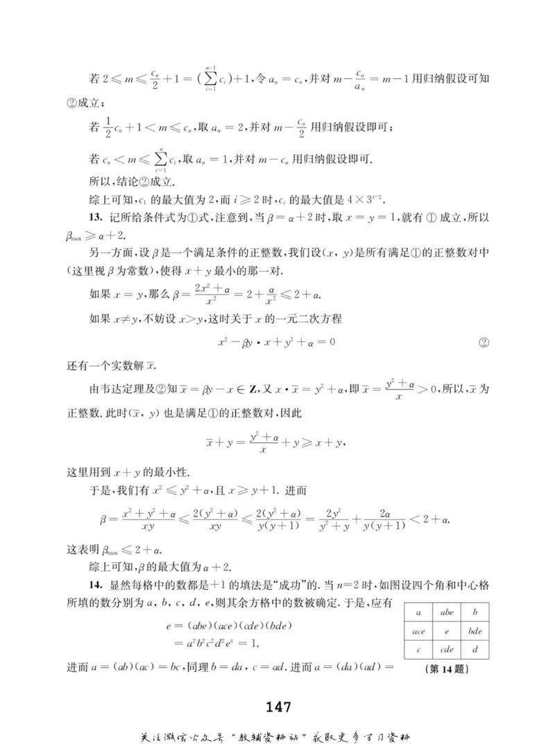 高中数学联赛考前辅导_奥数专题合集_H007奥数类教辅汇总PDF_初高中联赛考前辅导