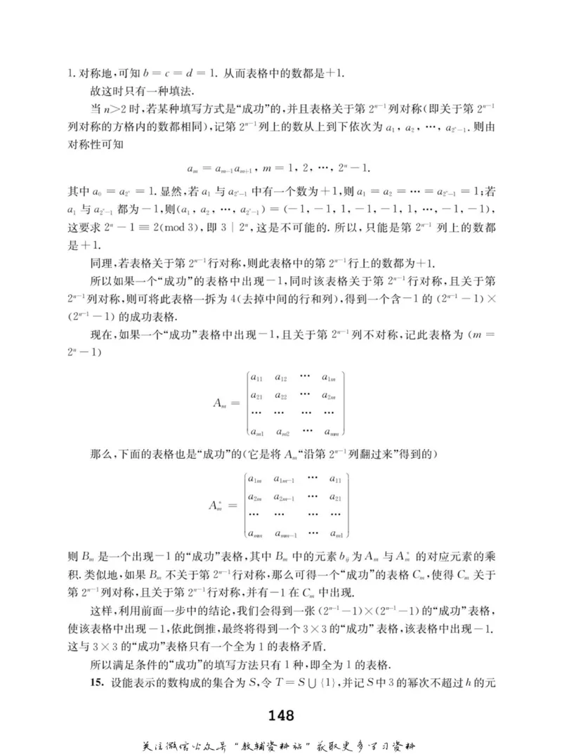 高中数学联赛考前辅导_奥数专题合集_H007奥数类教辅汇总PDF_初高中联赛考前辅导