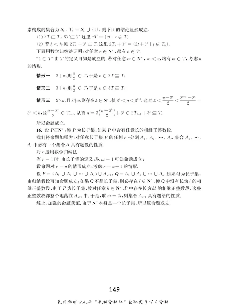 高中数学联赛考前辅导_奥数专题合集_H007奥数类教辅汇总PDF_初高中联赛考前辅导