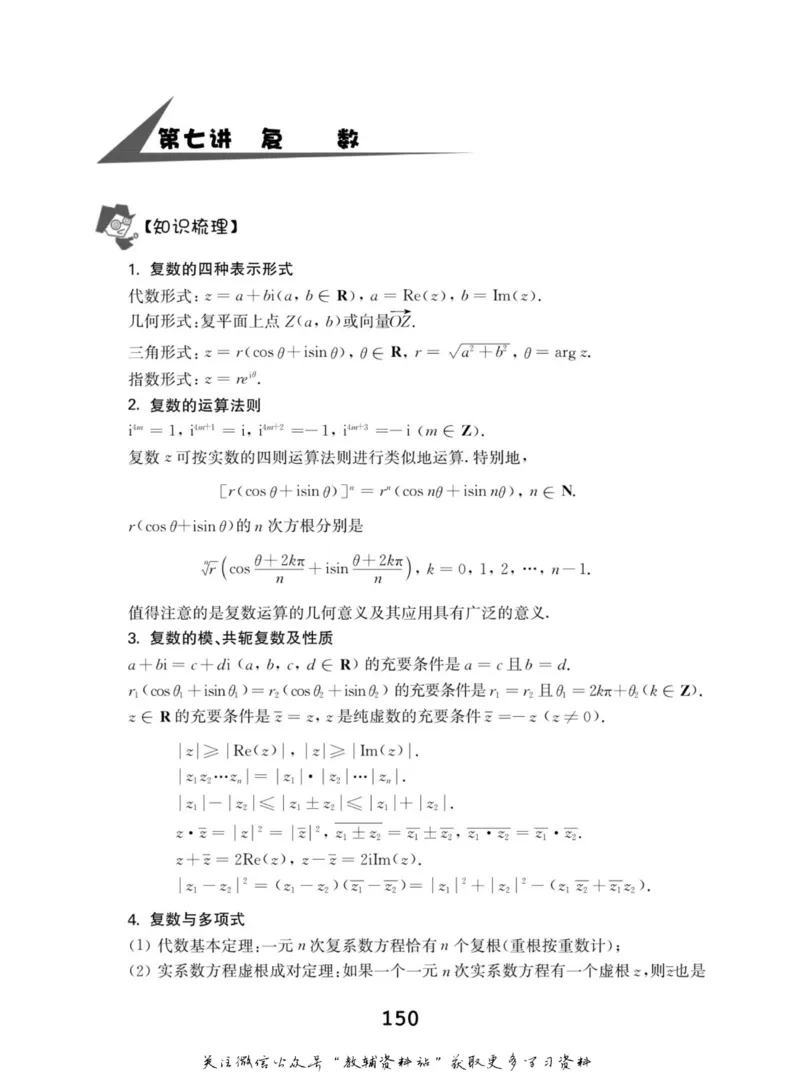 高中数学联赛考前辅导_奥数专题合集_H007奥数类教辅汇总PDF_初高中联赛考前辅导