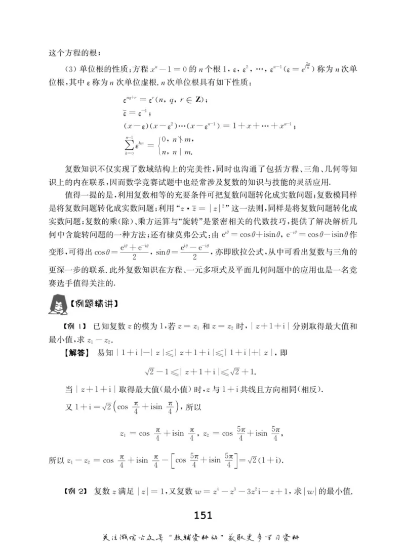 高中数学联赛考前辅导_奥数专题合集_H007奥数类教辅汇总PDF_初高中联赛考前辅导