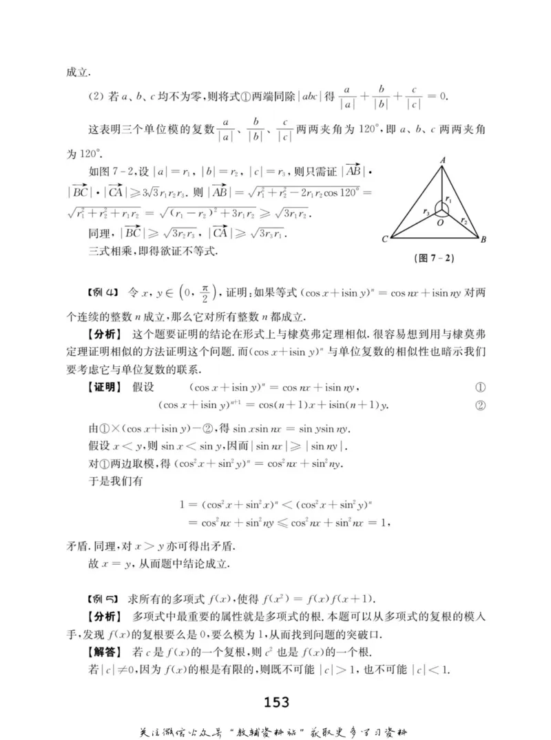 高中数学联赛考前辅导_奥数专题合集_H007奥数类教辅汇总PDF_初高中联赛考前辅导