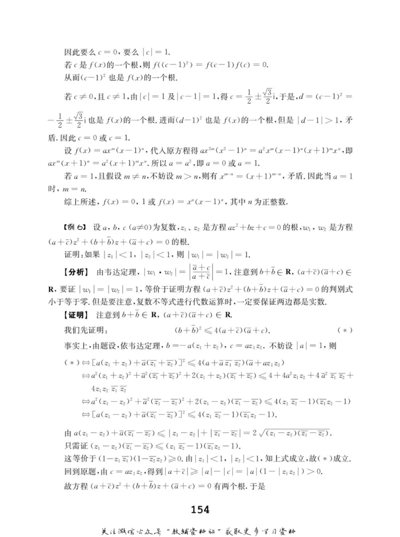 高中数学联赛考前辅导_奥数专题合集_H007奥数类教辅汇总PDF_初高中联赛考前辅导