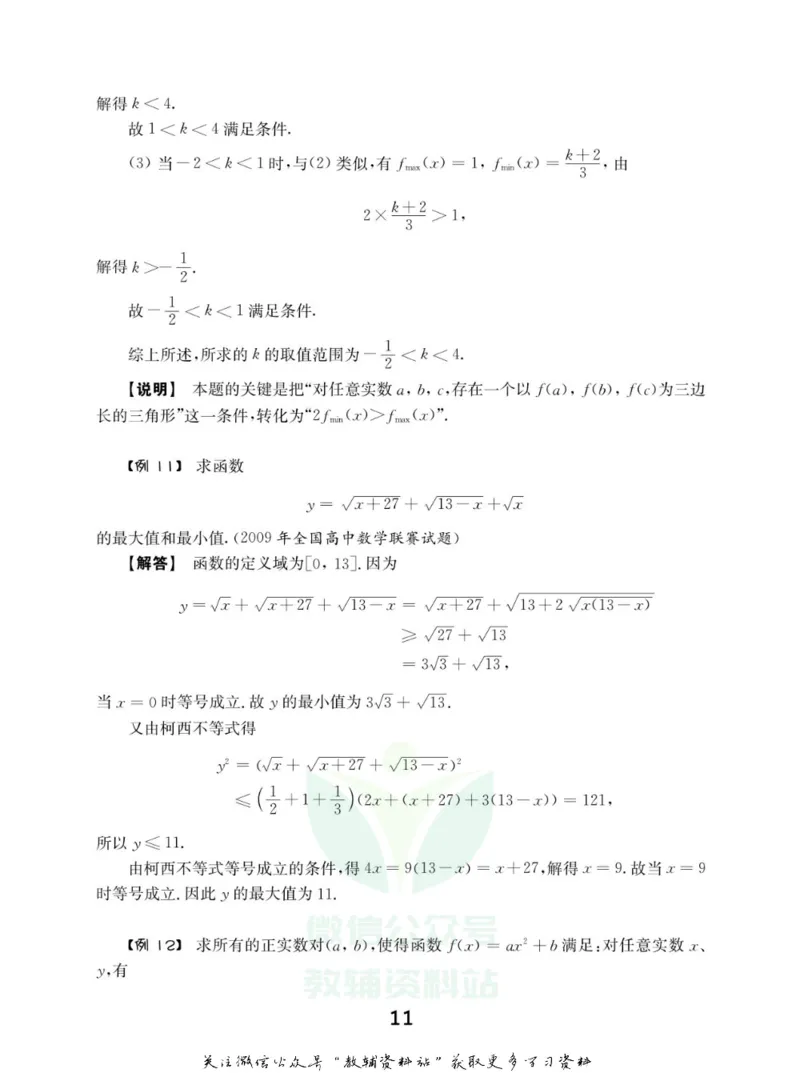 高中数学联赛考前辅导_奥数专题合集_H007奥数类教辅汇总PDF_初高中联赛考前辅导