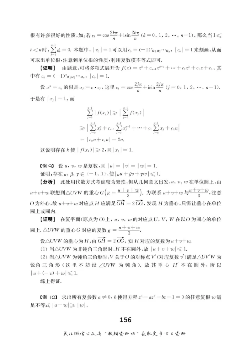 高中数学联赛考前辅导_奥数专题合集_H007奥数类教辅汇总PDF_初高中联赛考前辅导
