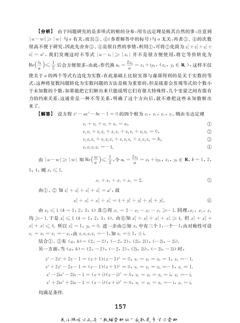 高中数学联赛考前辅导_奥数专题合集_H007奥数类教辅汇总PDF_初高中联赛考前辅导