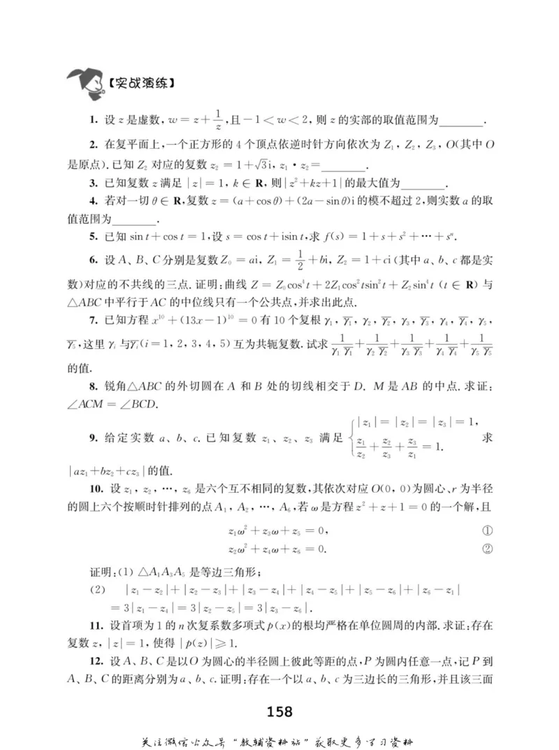 高中数学联赛考前辅导_奥数专题合集_H007奥数类教辅汇总PDF_初高中联赛考前辅导