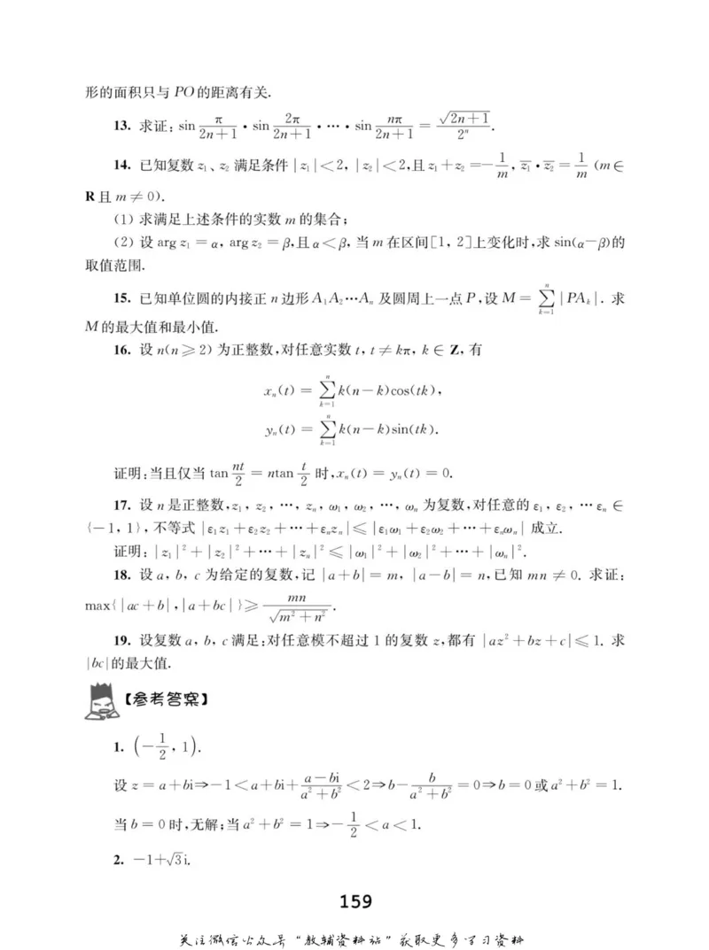 高中数学联赛考前辅导_奥数专题合集_H007奥数类教辅汇总PDF_初高中联赛考前辅导