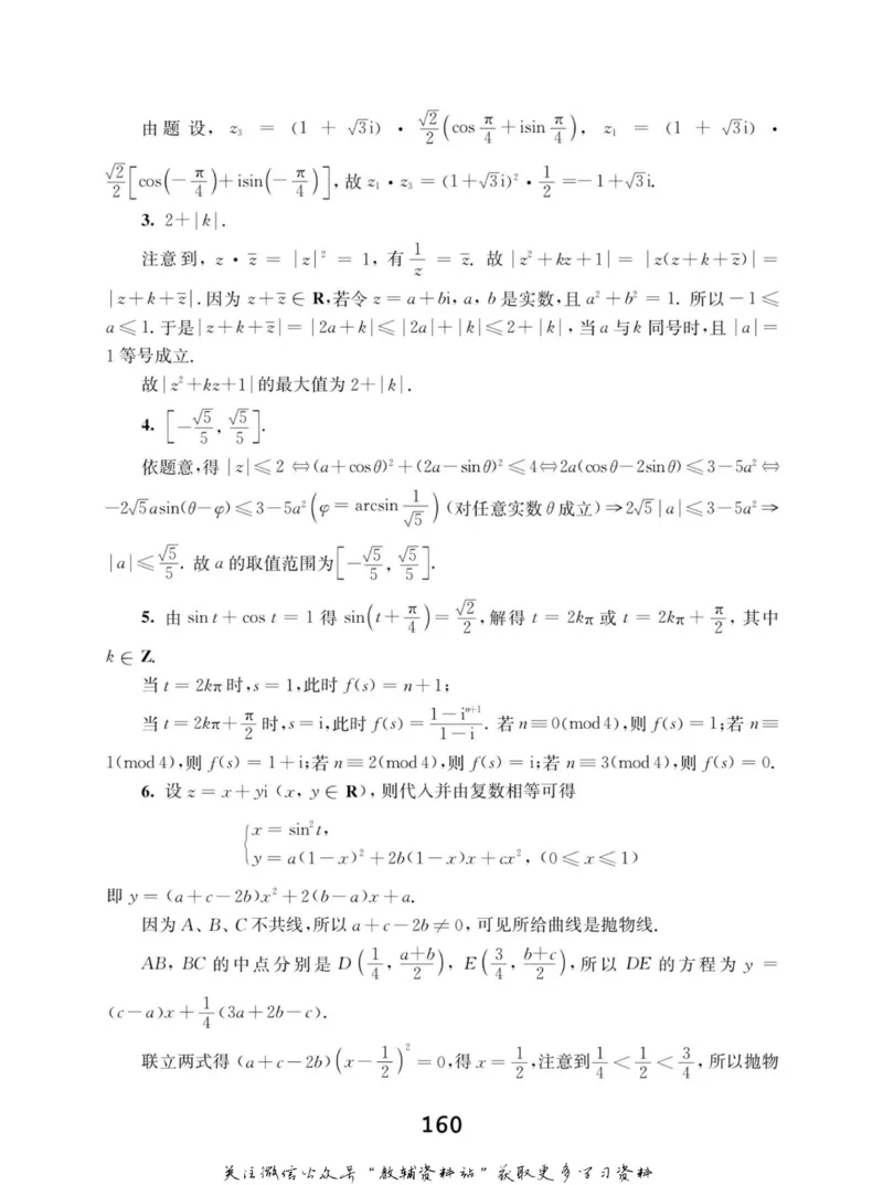 高中数学联赛考前辅导_奥数专题合集_H007奥数类教辅汇总PDF_初高中联赛考前辅导