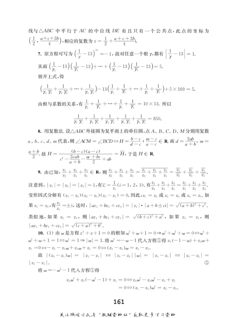 高中数学联赛考前辅导_奥数专题合集_H007奥数类教辅汇总PDF_初高中联赛考前辅导