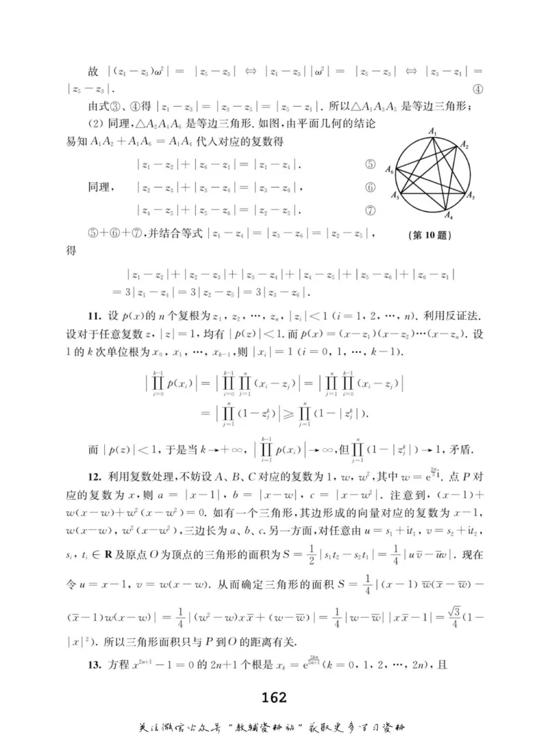 高中数学联赛考前辅导_奥数专题合集_H007奥数类教辅汇总PDF_初高中联赛考前辅导