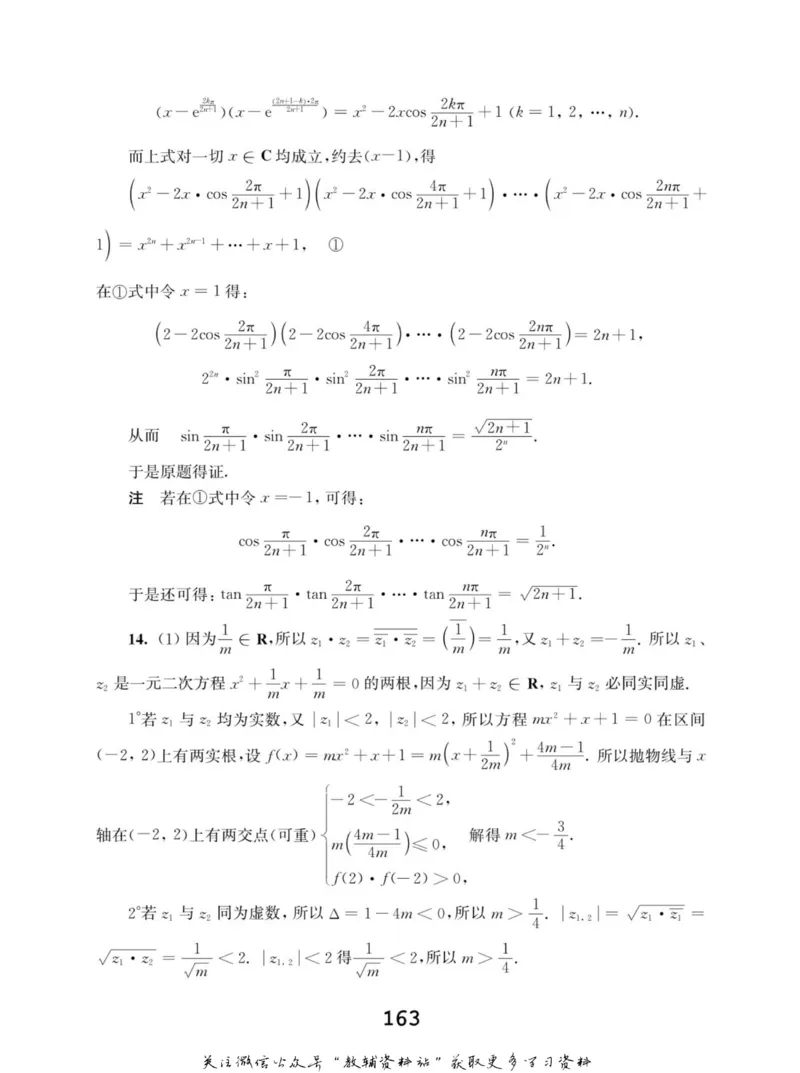 高中数学联赛考前辅导_奥数专题合集_H007奥数类教辅汇总PDF_初高中联赛考前辅导