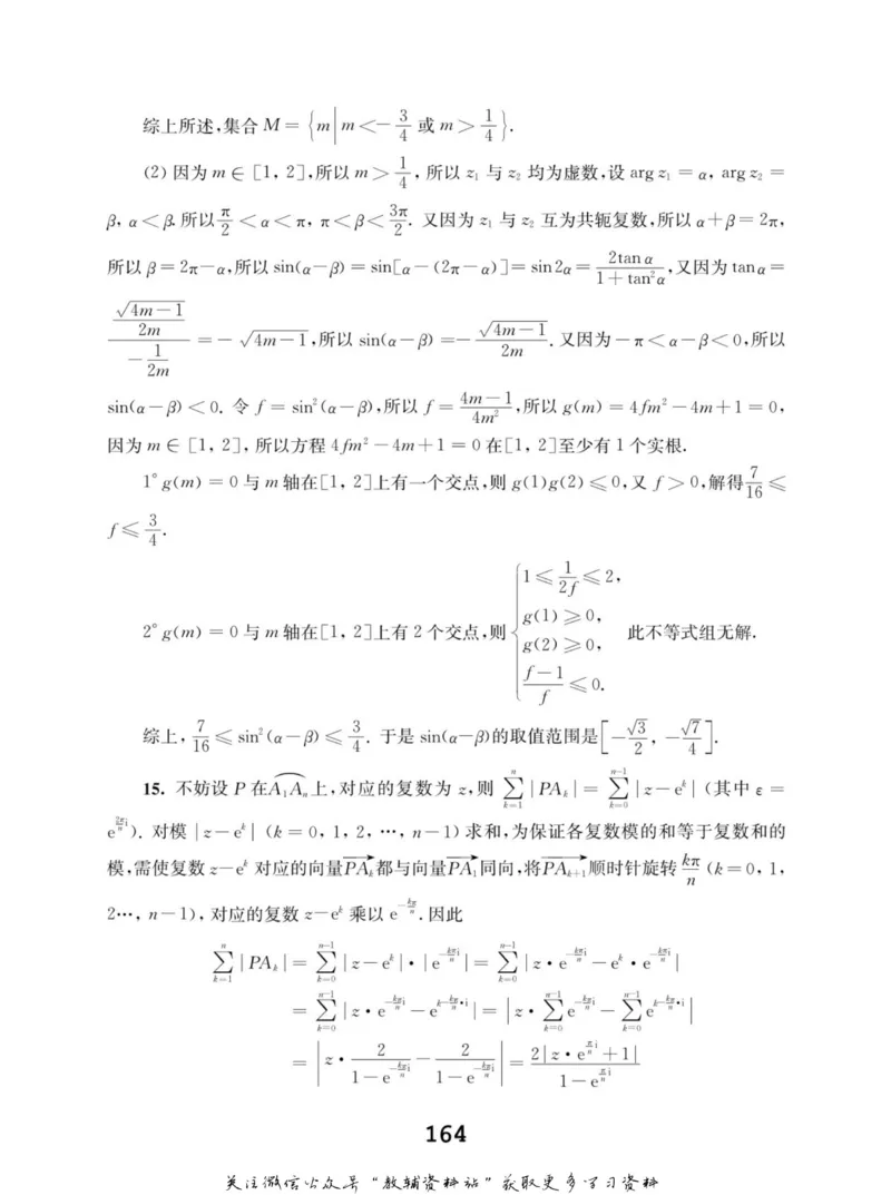 高中数学联赛考前辅导_奥数专题合集_H007奥数类教辅汇总PDF_初高中联赛考前辅导