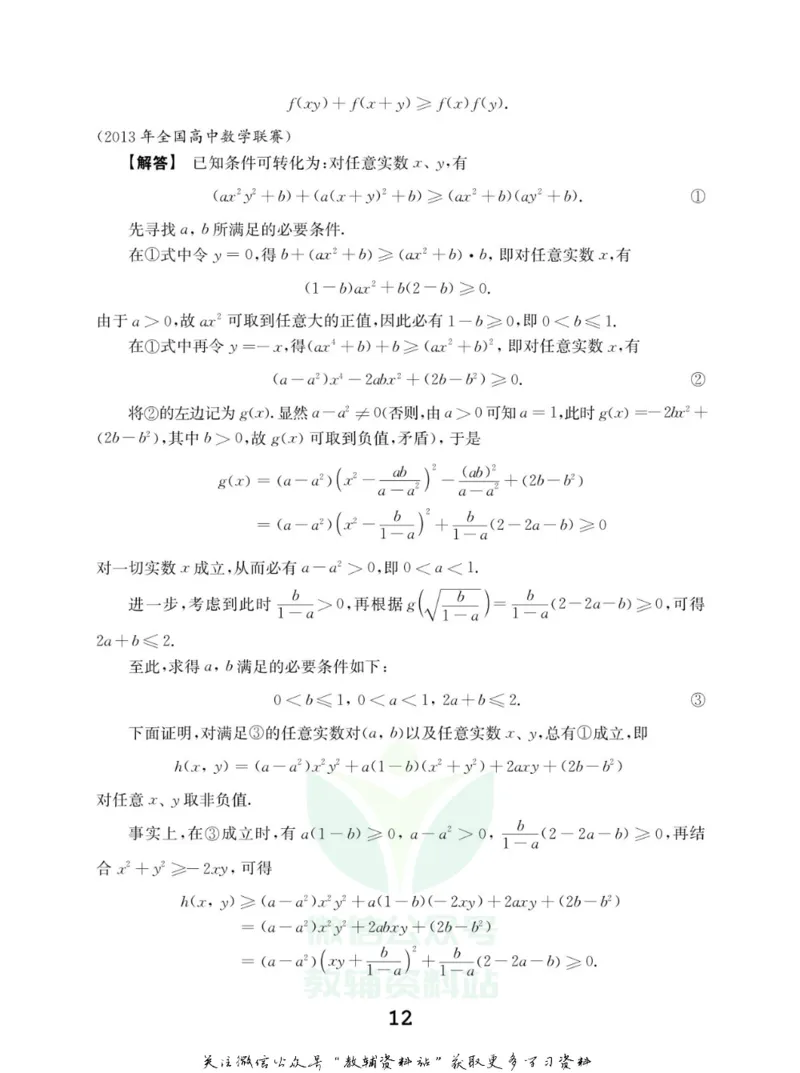 高中数学联赛考前辅导_奥数专题合集_H007奥数类教辅汇总PDF_初高中联赛考前辅导