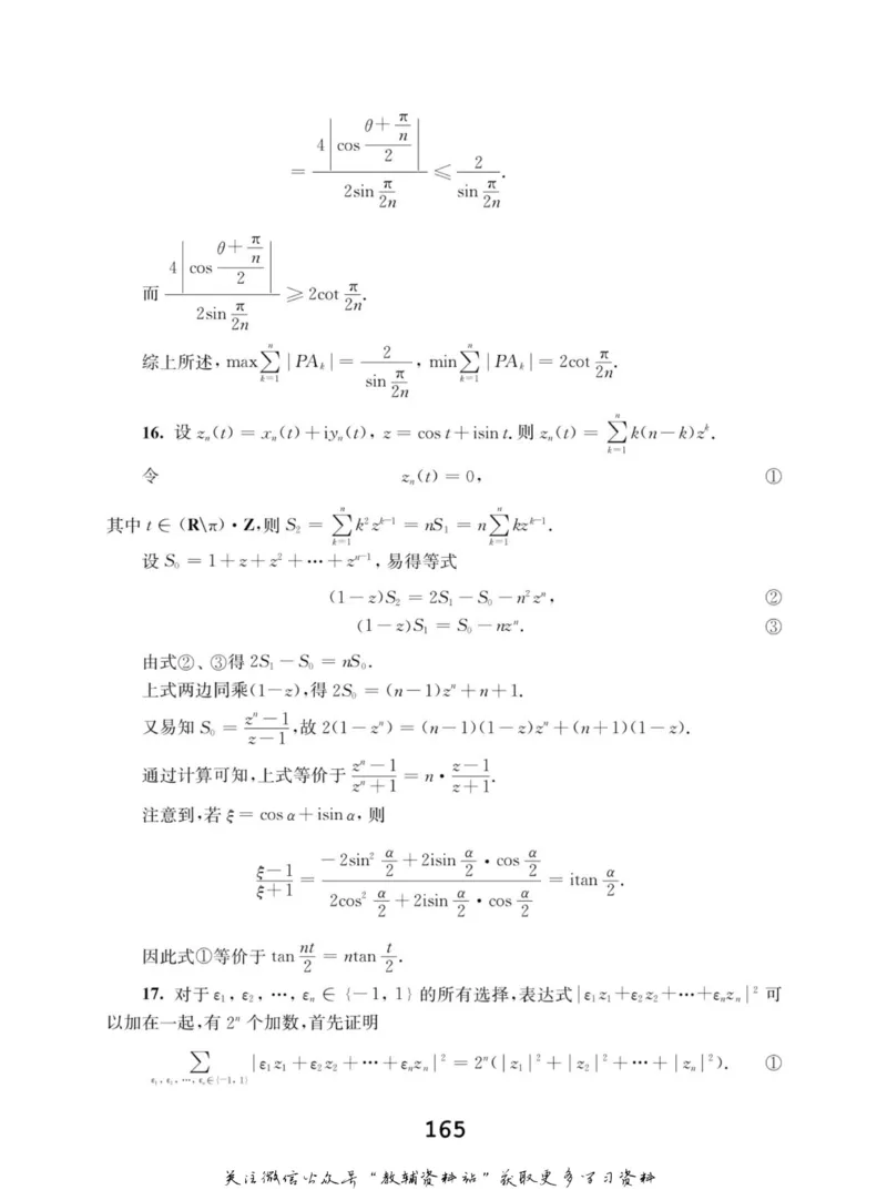 高中数学联赛考前辅导_奥数专题合集_H007奥数类教辅汇总PDF_初高中联赛考前辅导
