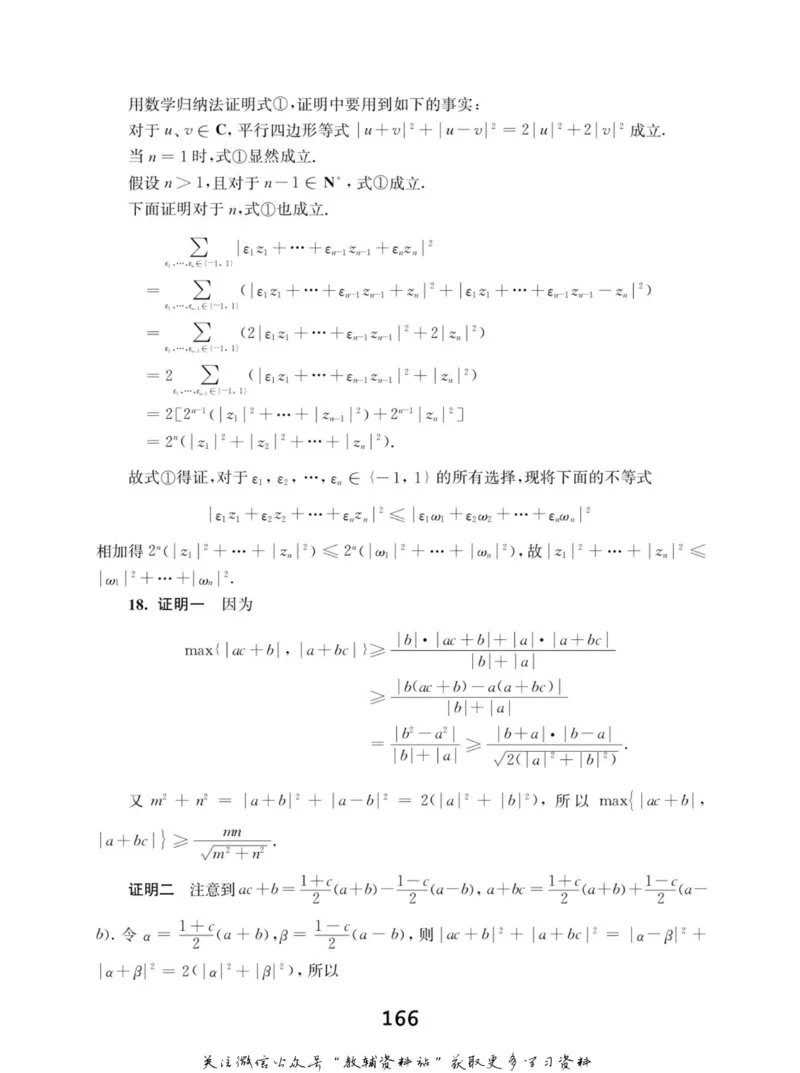 高中数学联赛考前辅导_奥数专题合集_H007奥数类教辅汇总PDF_初高中联赛考前辅导
