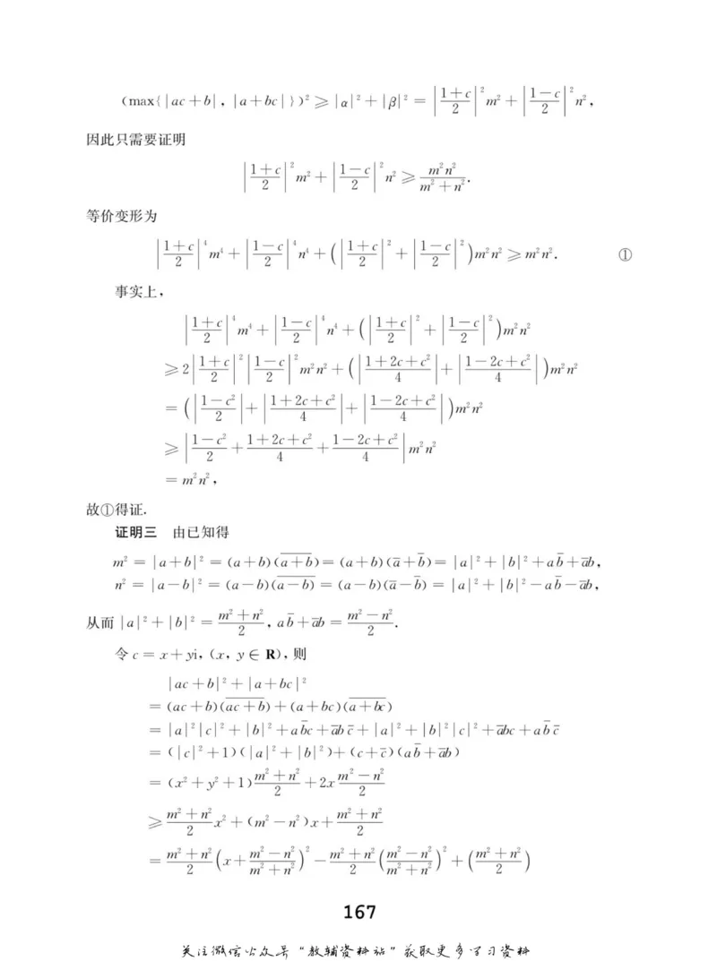高中数学联赛考前辅导_奥数专题合集_H007奥数类教辅汇总PDF_初高中联赛考前辅导