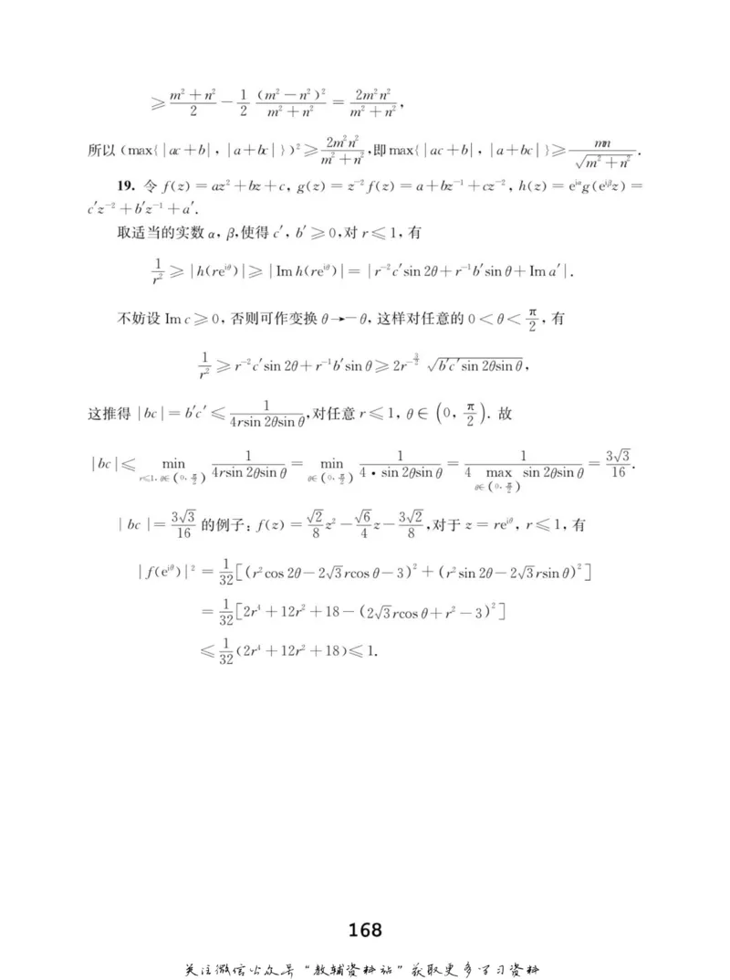 高中数学联赛考前辅导_奥数专题合集_H007奥数类教辅汇总PDF_初高中联赛考前辅导