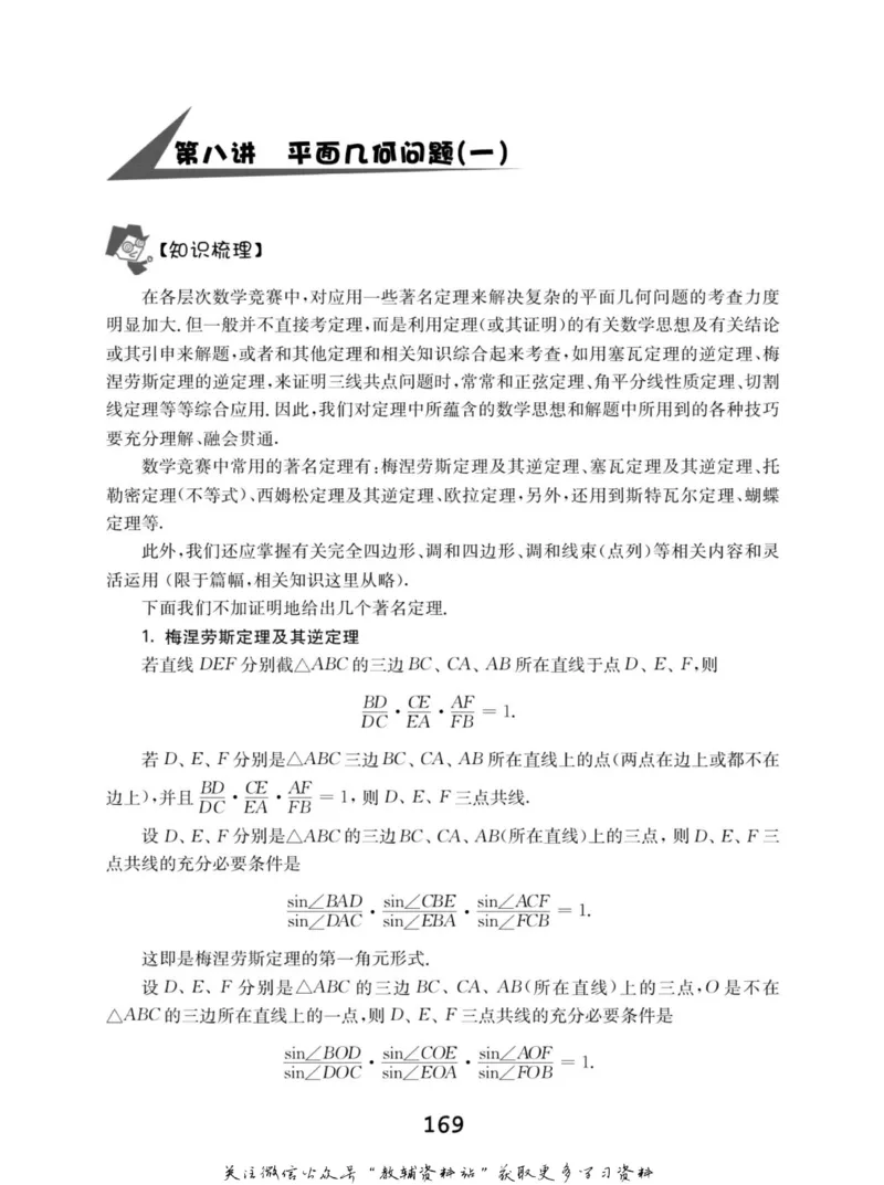 高中数学联赛考前辅导_奥数专题合集_H007奥数类教辅汇总PDF_初高中联赛考前辅导
