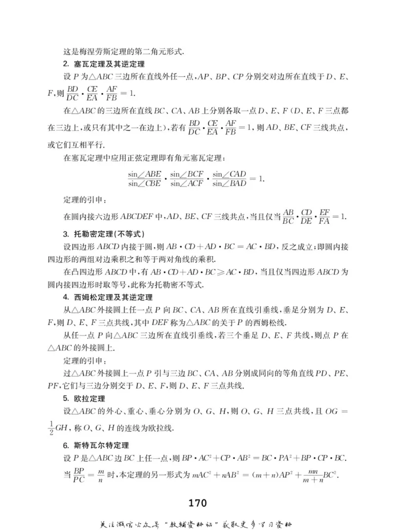 高中数学联赛考前辅导_奥数专题合集_H007奥数类教辅汇总PDF_初高中联赛考前辅导