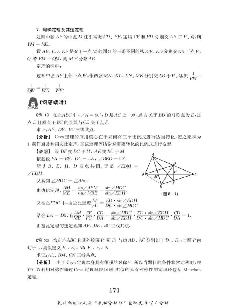 高中数学联赛考前辅导_奥数专题合集_H007奥数类教辅汇总PDF_初高中联赛考前辅导