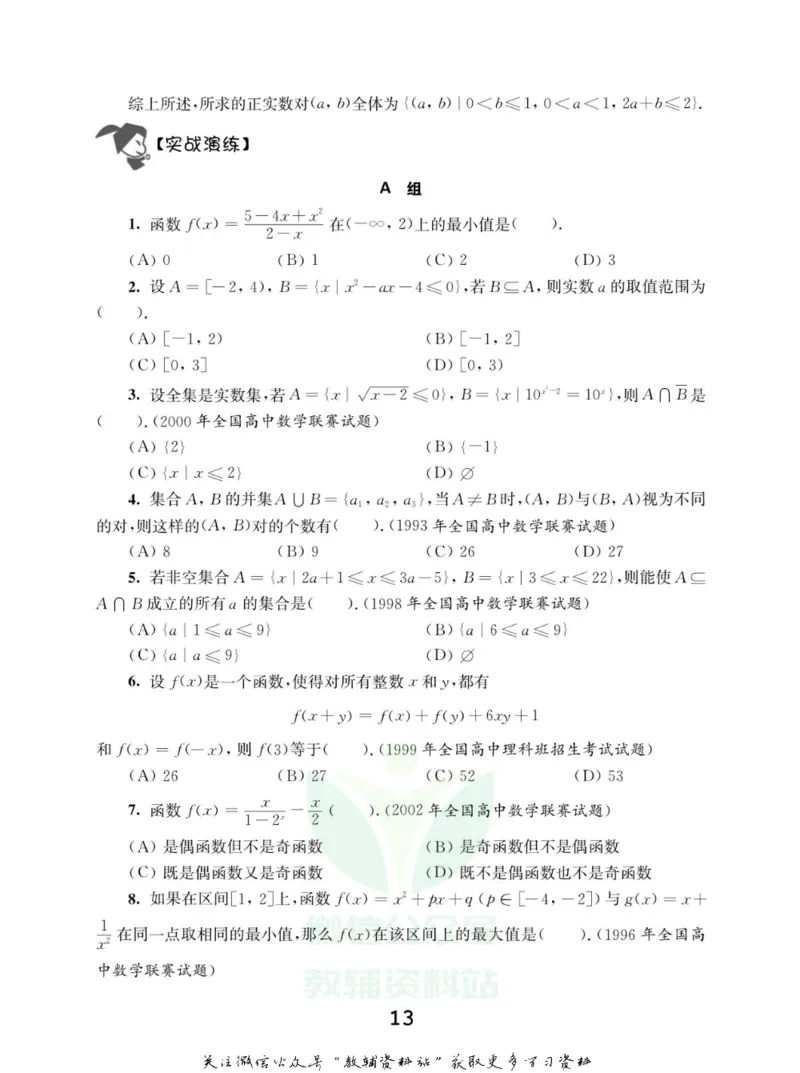 高中数学联赛考前辅导_奥数专题合集_H007奥数类教辅汇总PDF_初高中联赛考前辅导