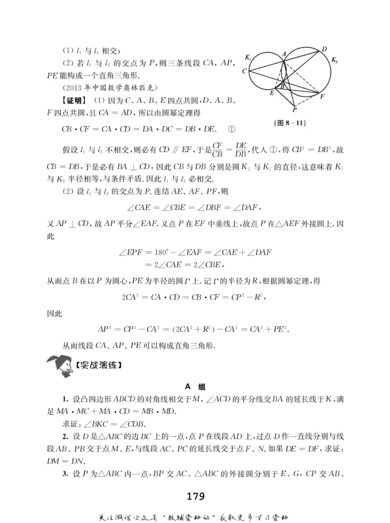 高中数学联赛考前辅导_奥数专题合集_H007奥数类教辅汇总PDF_初高中联赛考前辅导