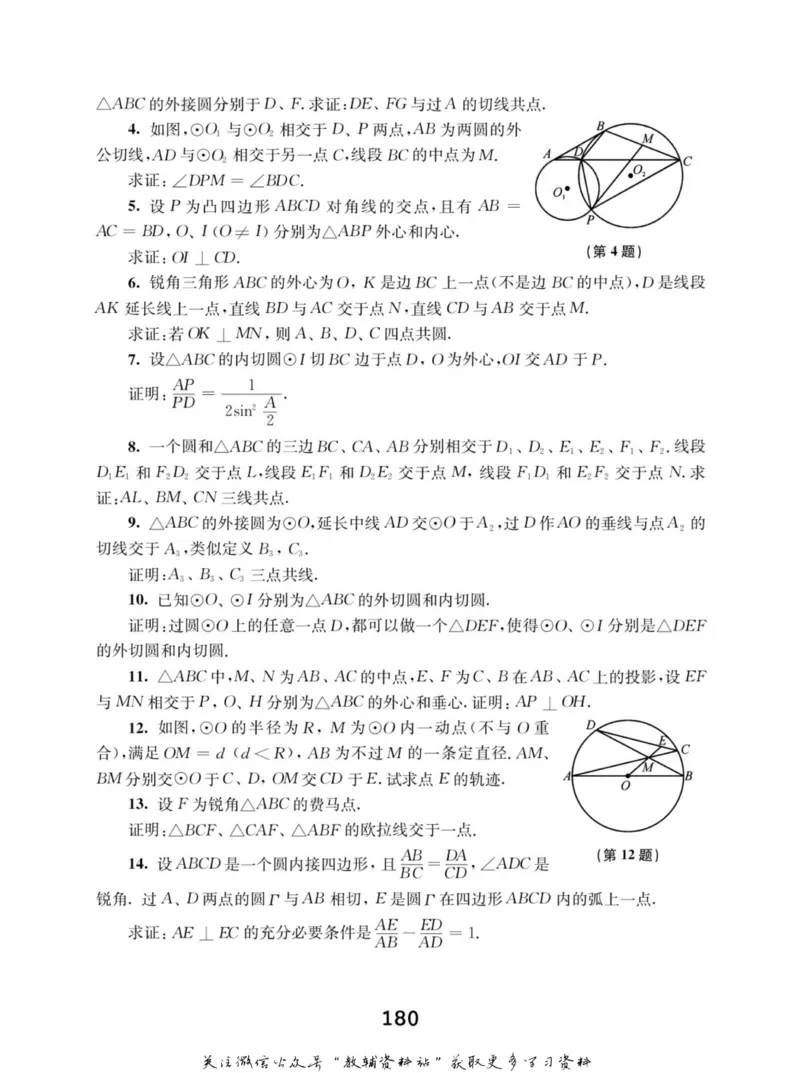 高中数学联赛考前辅导_奥数专题合集_H007奥数类教辅汇总PDF_初高中联赛考前辅导