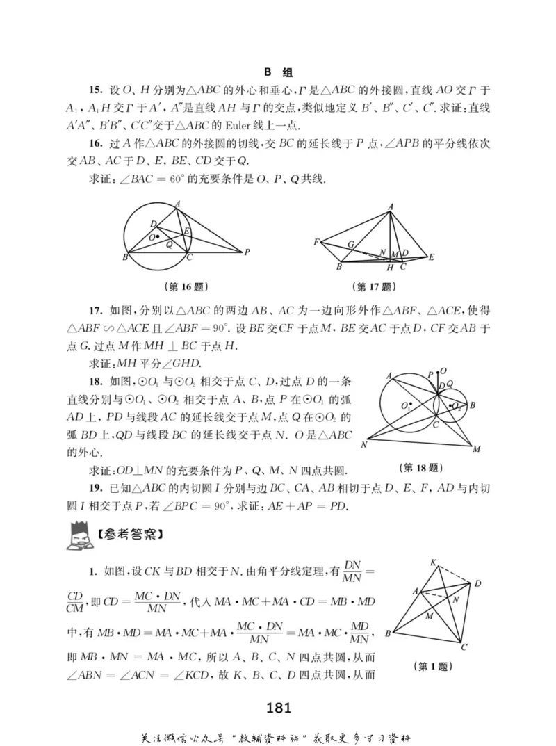 高中数学联赛考前辅导_奥数专题合集_H007奥数类教辅汇总PDF_初高中联赛考前辅导