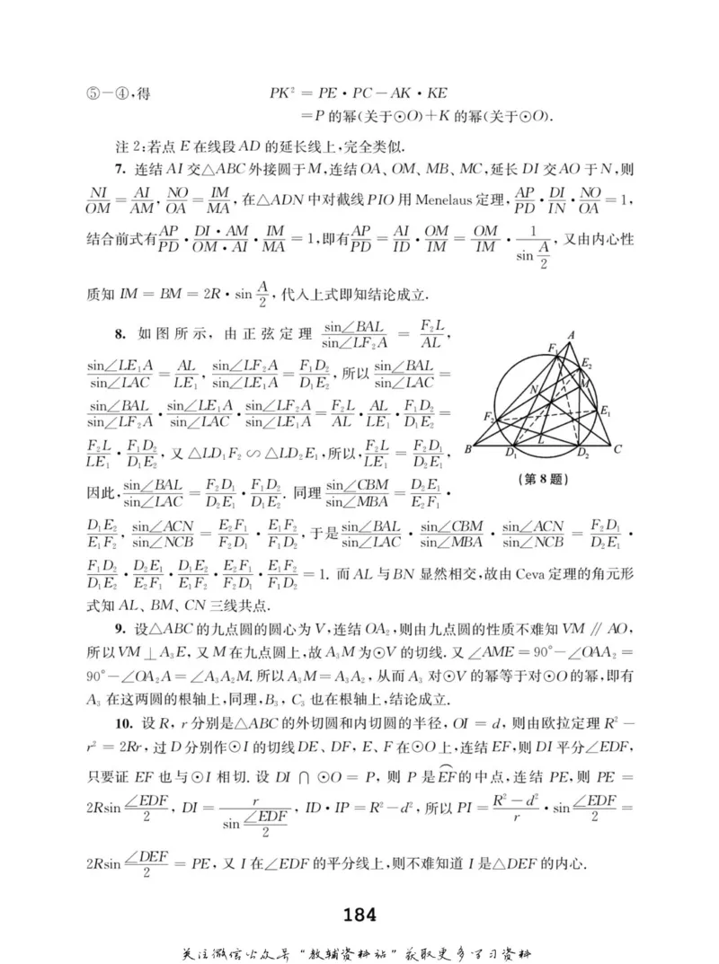 高中数学联赛考前辅导_奥数专题合集_H007奥数类教辅汇总PDF_初高中联赛考前辅导