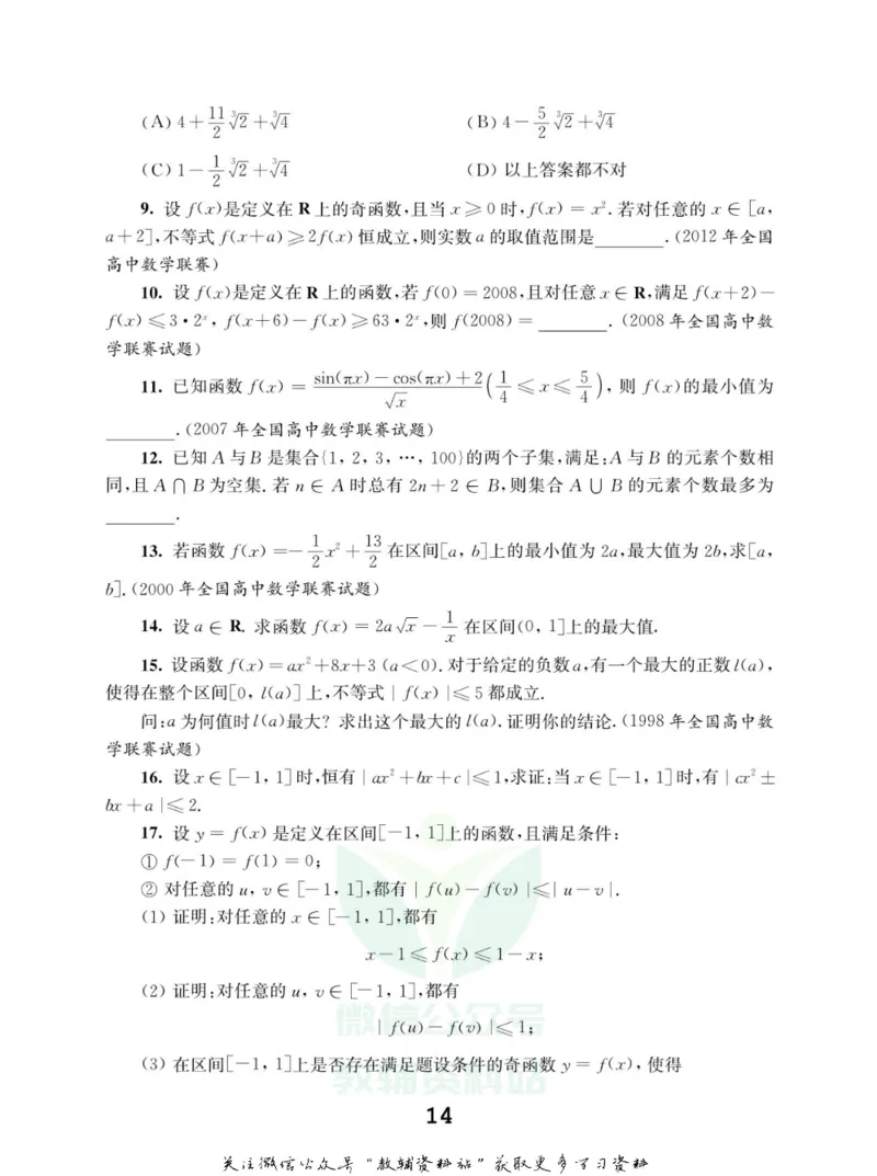 高中数学联赛考前辅导_奥数专题合集_H007奥数类教辅汇总PDF_初高中联赛考前辅导
