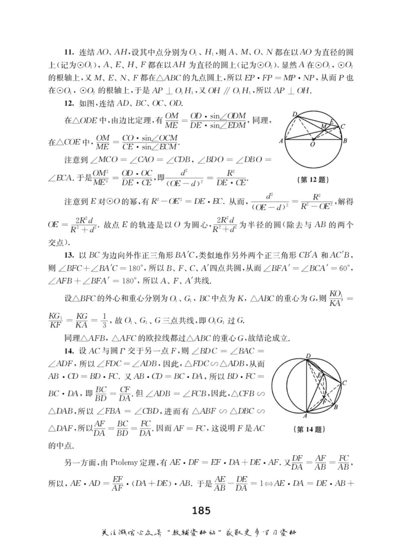 高中数学联赛考前辅导_奥数专题合集_H007奥数类教辅汇总PDF_初高中联赛考前辅导