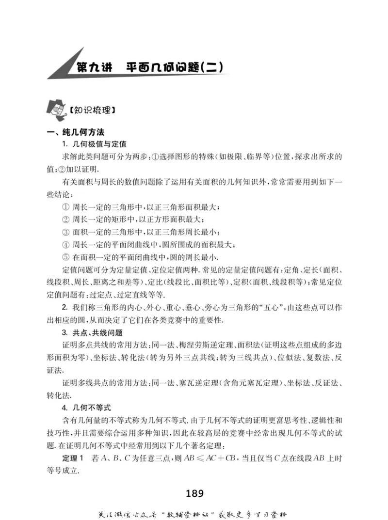 高中数学联赛考前辅导_奥数专题合集_H007奥数类教辅汇总PDF_初高中联赛考前辅导