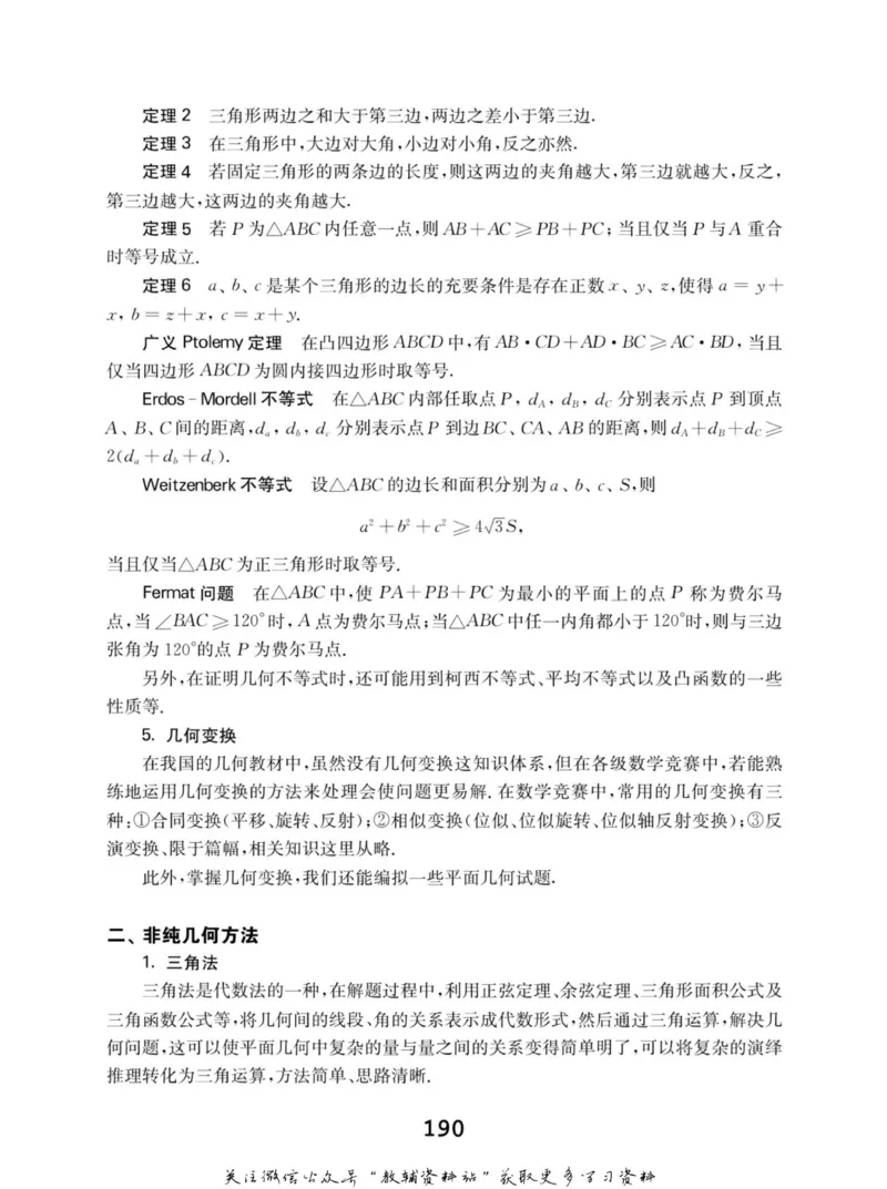 高中数学联赛考前辅导_奥数专题合集_H007奥数类教辅汇总PDF_初高中联赛考前辅导