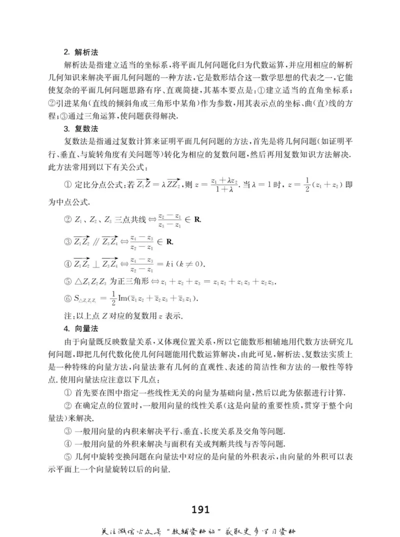 高中数学联赛考前辅导_奥数专题合集_H007奥数类教辅汇总PDF_初高中联赛考前辅导