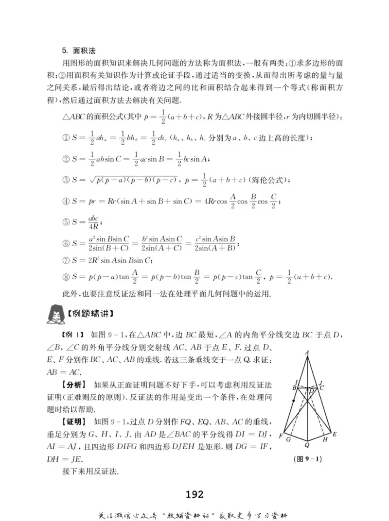 高中数学联赛考前辅导_奥数专题合集_H007奥数类教辅汇总PDF_初高中联赛考前辅导