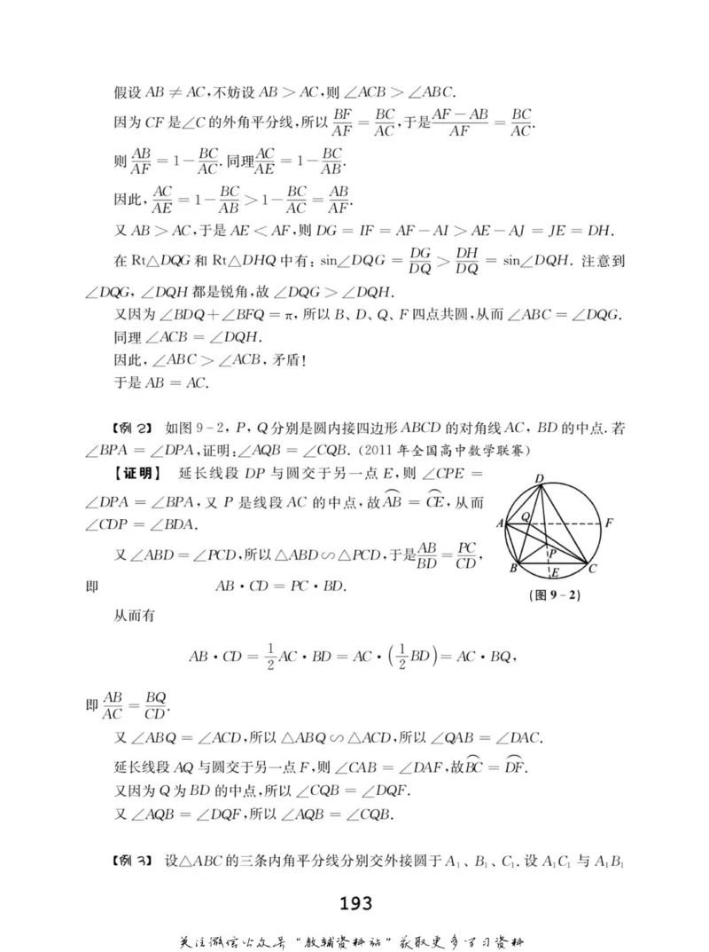 高中数学联赛考前辅导_奥数专题合集_H007奥数类教辅汇总PDF_初高中联赛考前辅导
